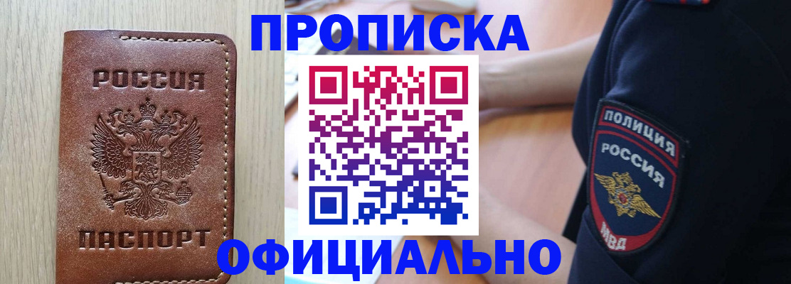 прописка ребенка в Давлеканово