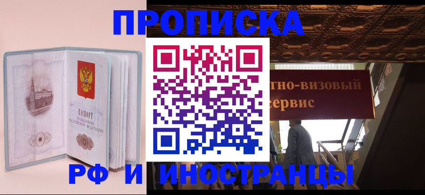 купить прописку в Давлеканово